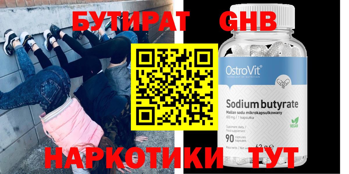 Бутират бутик Сибай