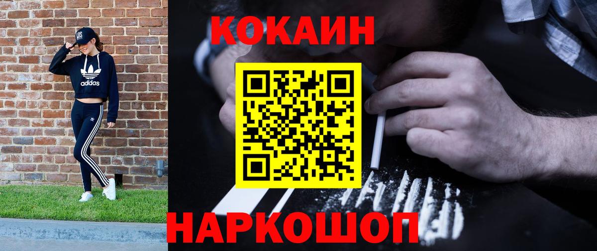 Кокаин  Cocaine 98%  Вход с VPN  Cocaine Fish Scale  Сибай 