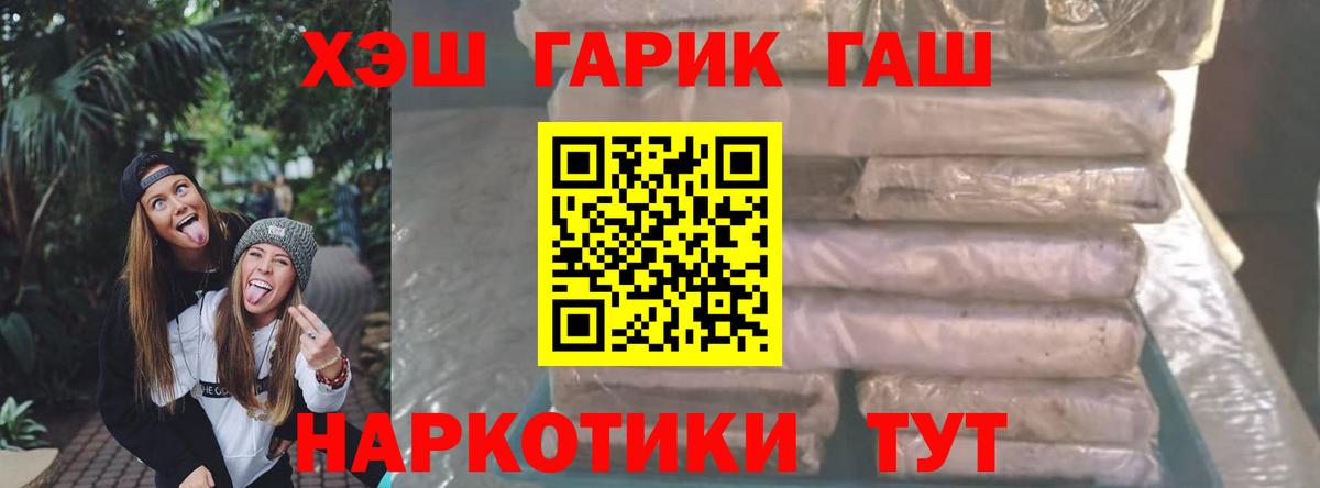 ГАШ  ГАШИШ гашик  Вход с VPN  ГАШ гарик  Сибай 